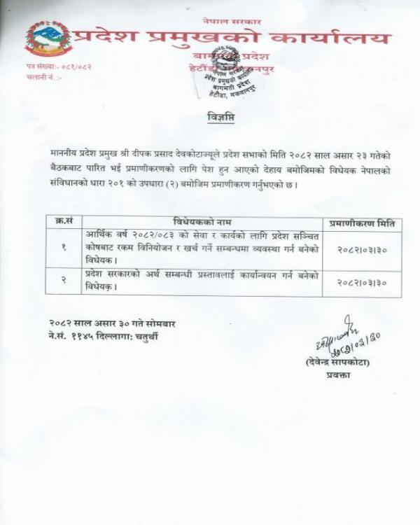 Bagmati Province Chief Certifies Two Financial Bills