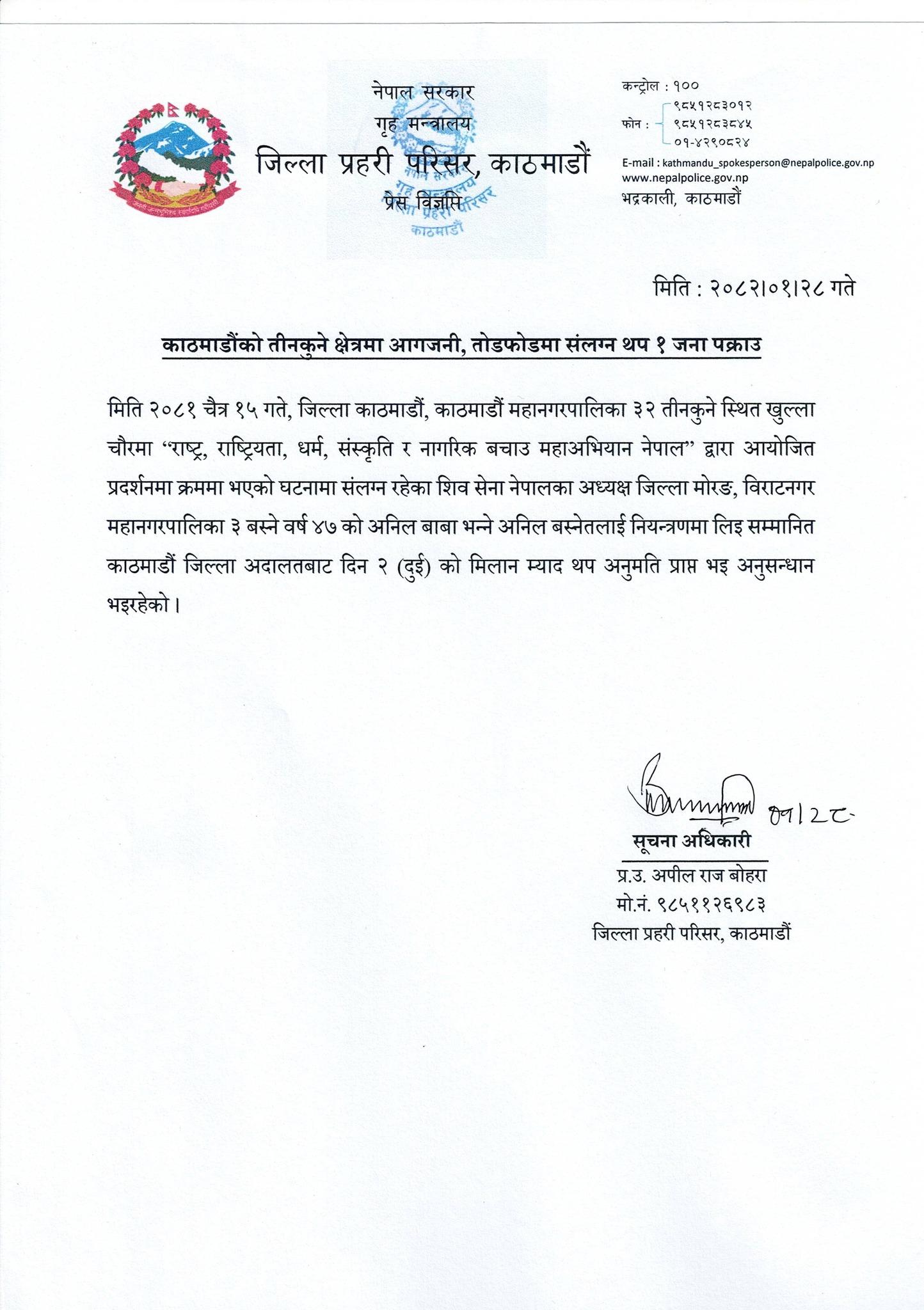 One More Held for March 28 Mayhem in Kathmandu