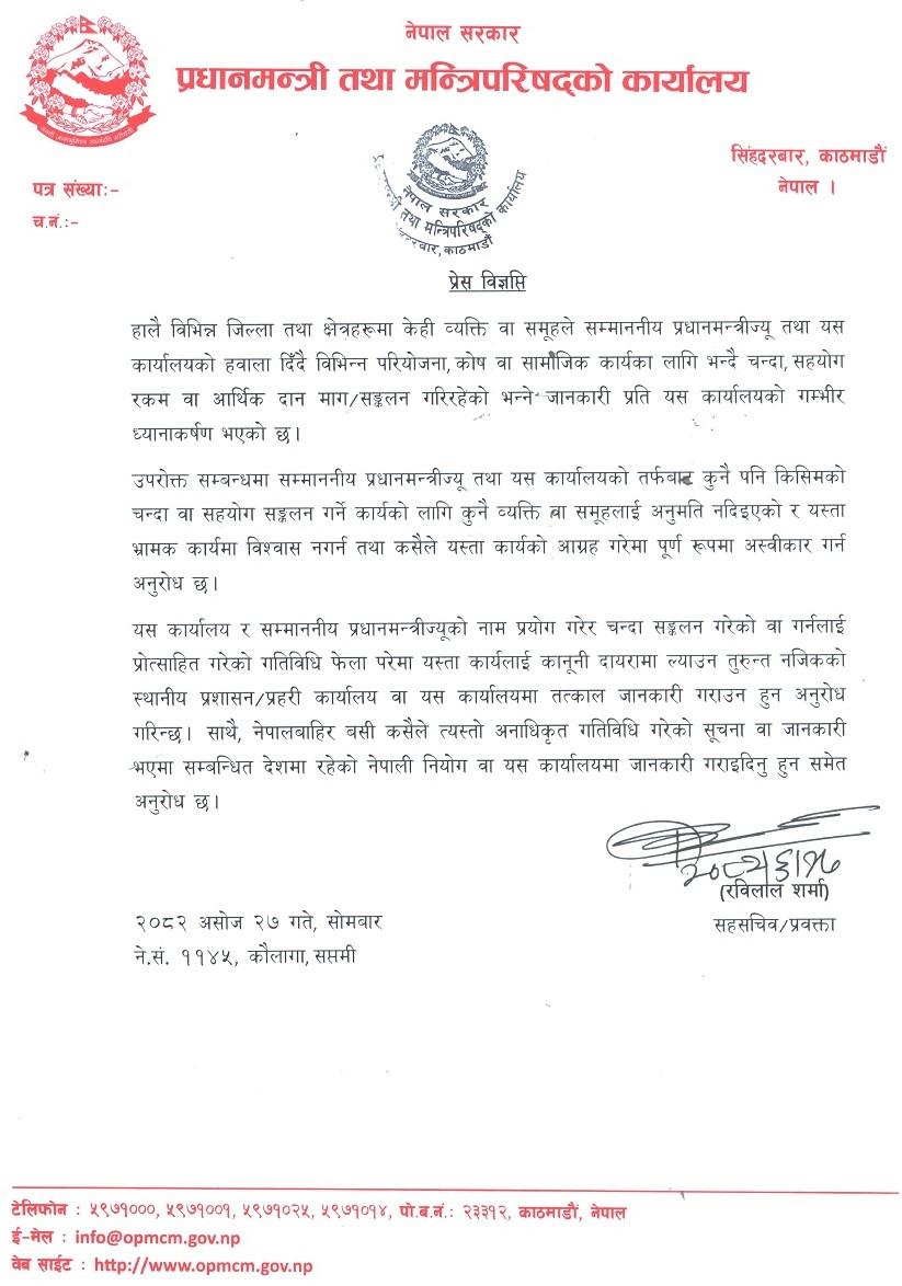 Public Alert Issued Over Fraudulent Donation Drives Using PM’s Name