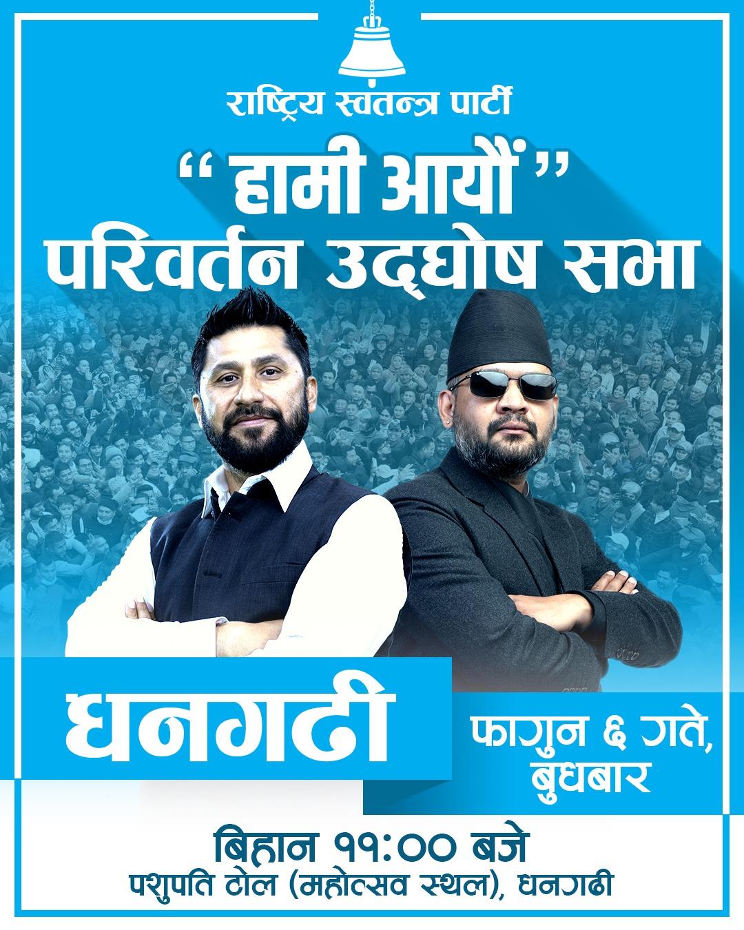 RSP to Hold Election Rally in Dhangadhi, Rabi Lamichhane and Balen Shah to Address
