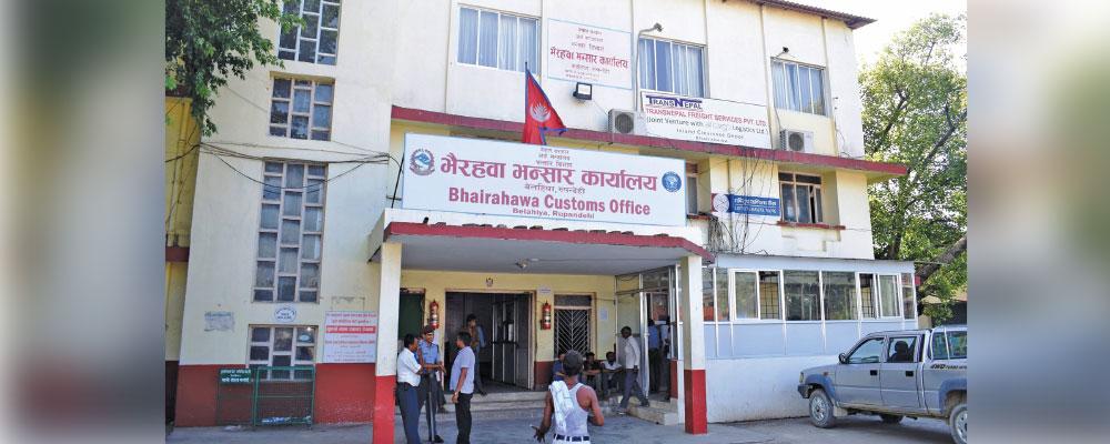 Bhairahawa Customs Collects Rs 27.75 Billion in First Quarter of FY