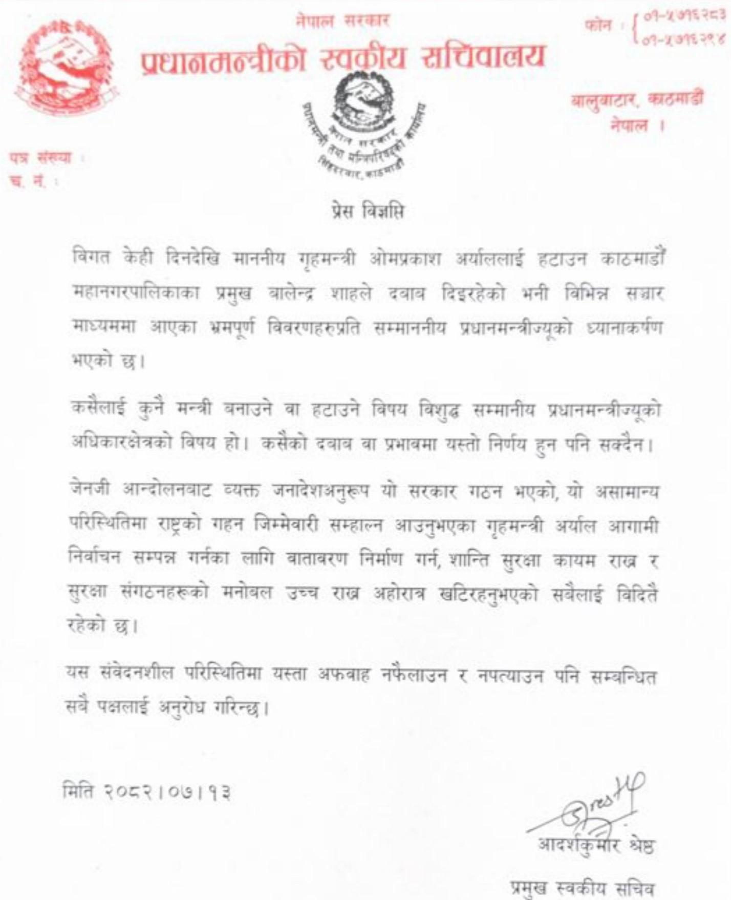 Government Rejects Rumors of Pressure to Remove Home Minister Aryal