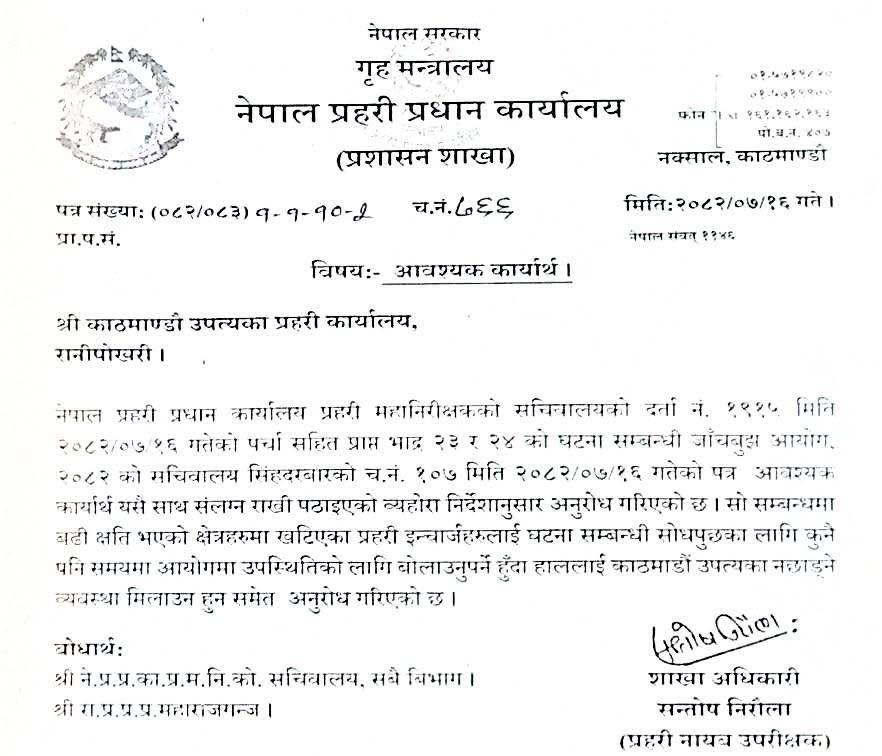 Police Headquarters Restricts Former Kathmandu Officers Amid Gen Z Protest Probe